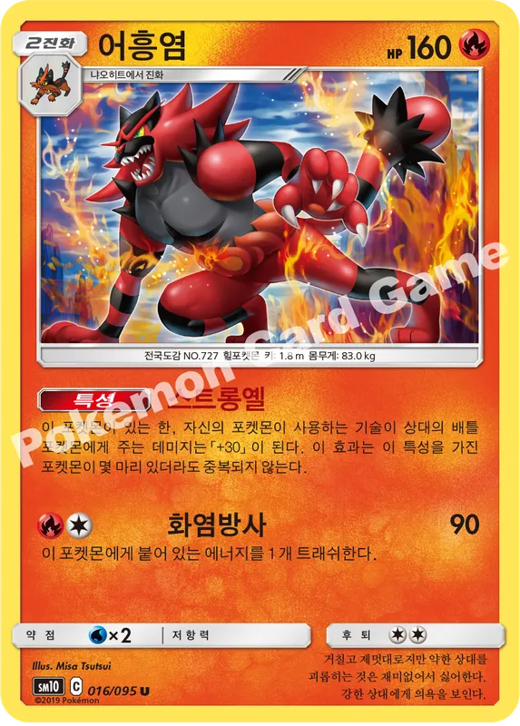 어흥염