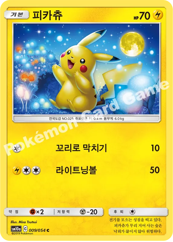 피카츄