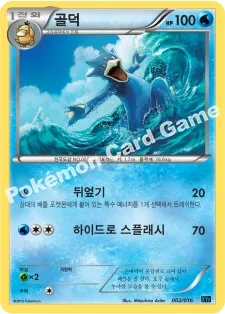 골덕