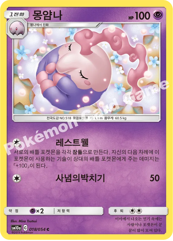 몽얌나