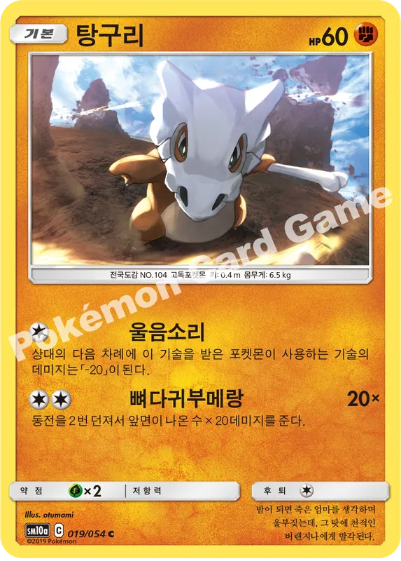 탕구리