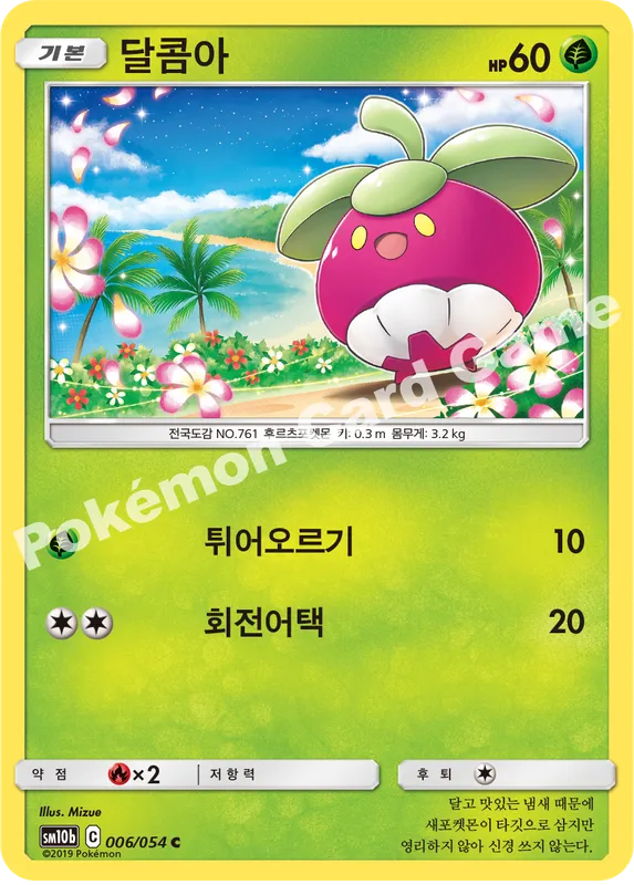달콤아
