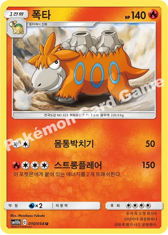 폭타