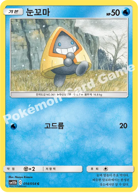 눈꼬마