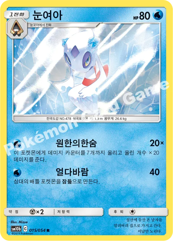 눈여아