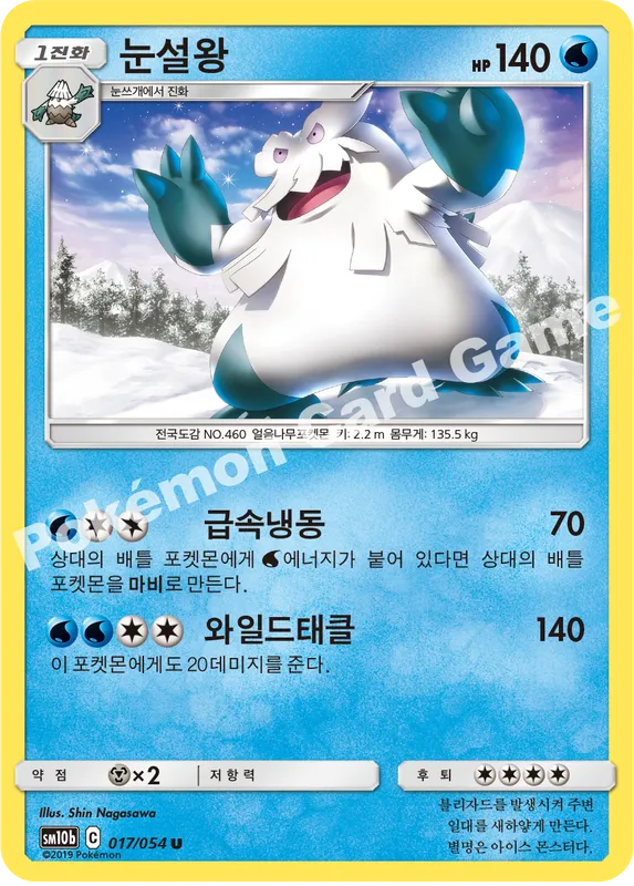 눈설왕