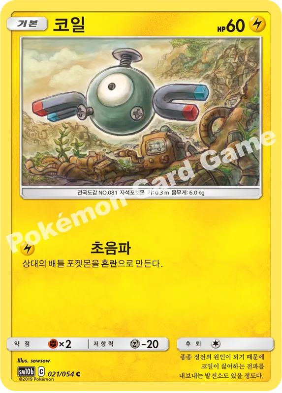 코일
