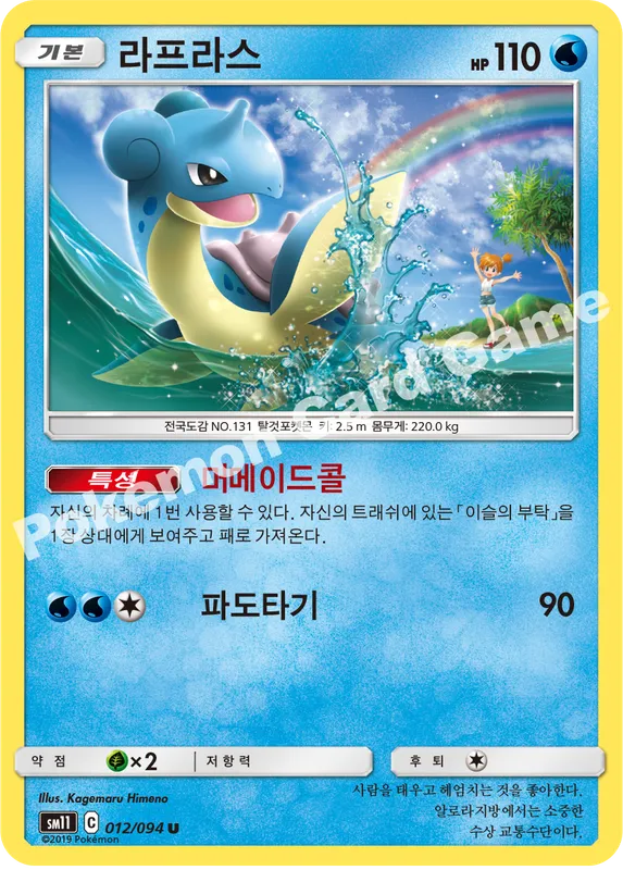 라프라스