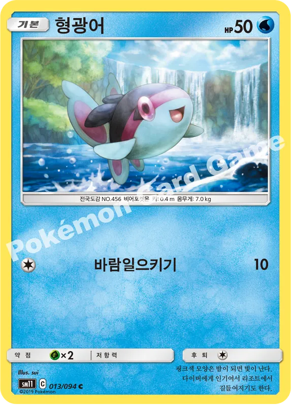 형광어