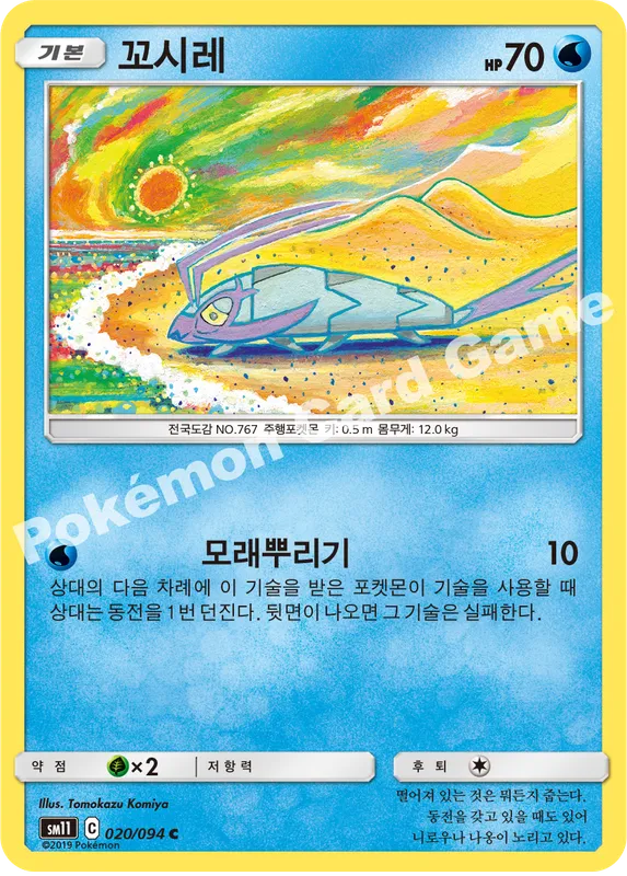 꼬시레