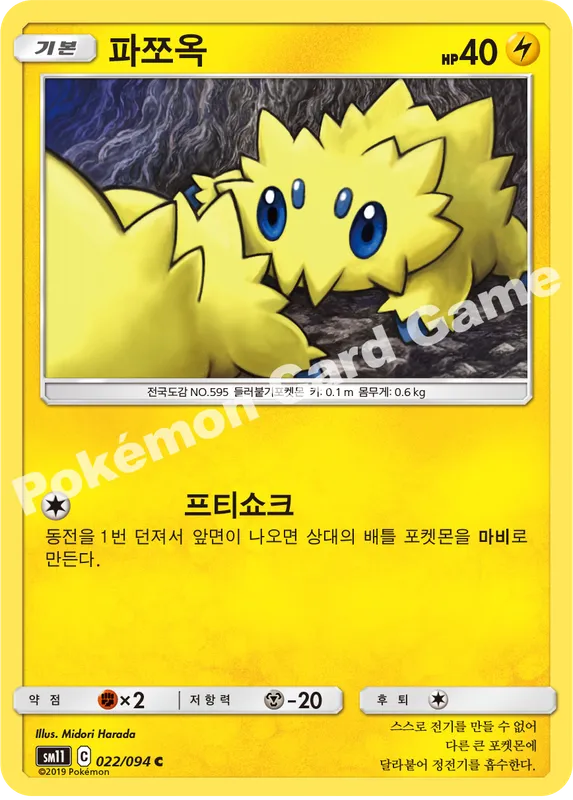 파쪼옥