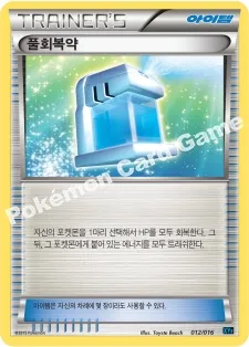 풀회복약