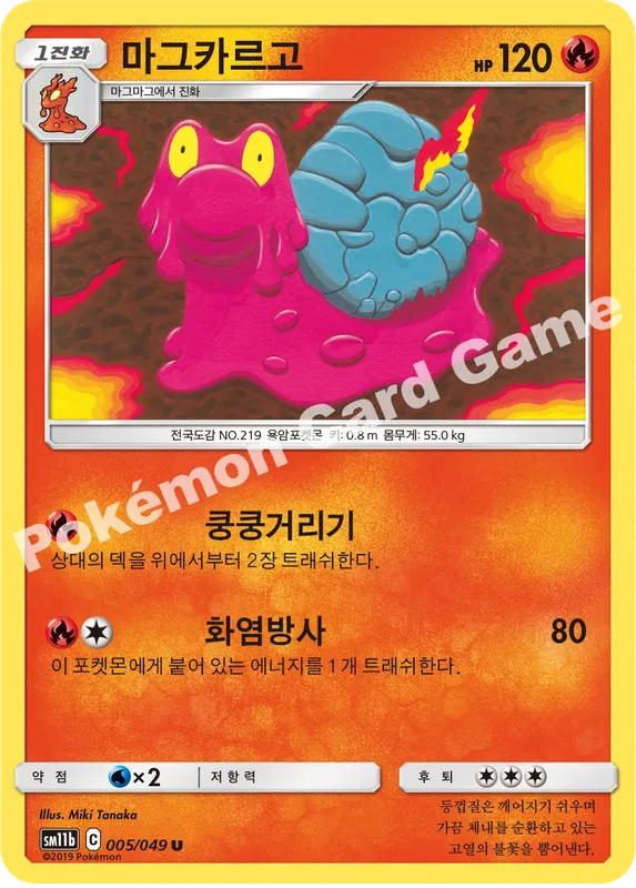 마그카르고