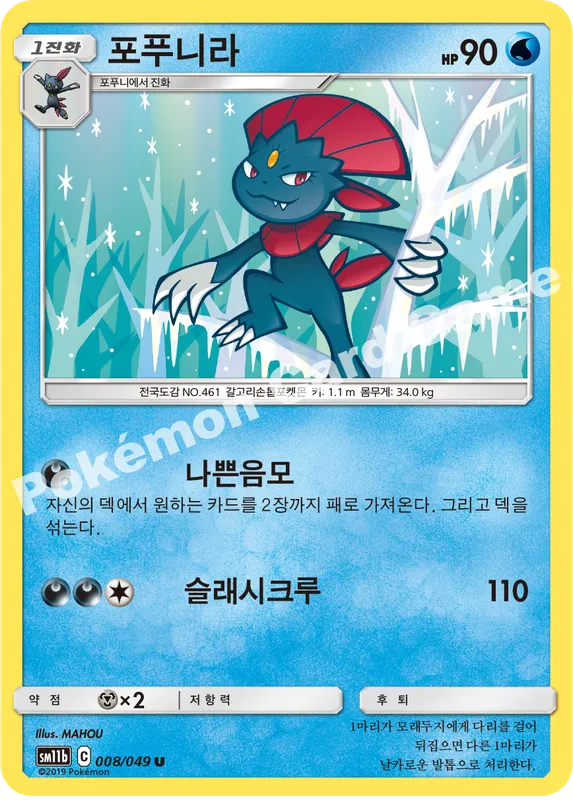 포푸니라