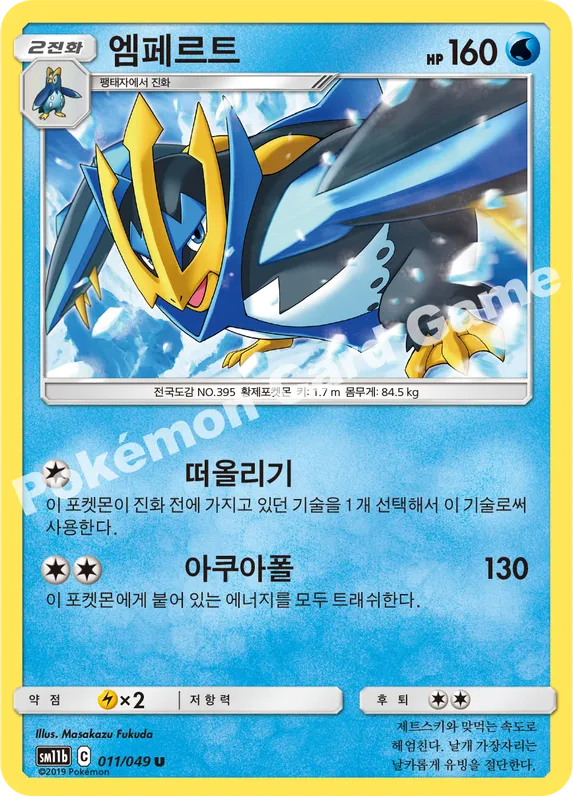 엠페르트