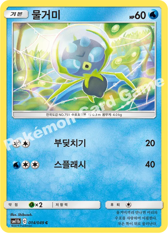물거미