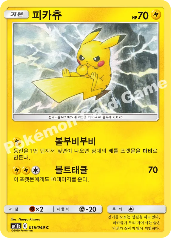 피카츄