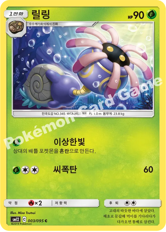 릴링