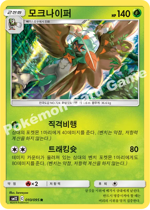 모크나이퍼