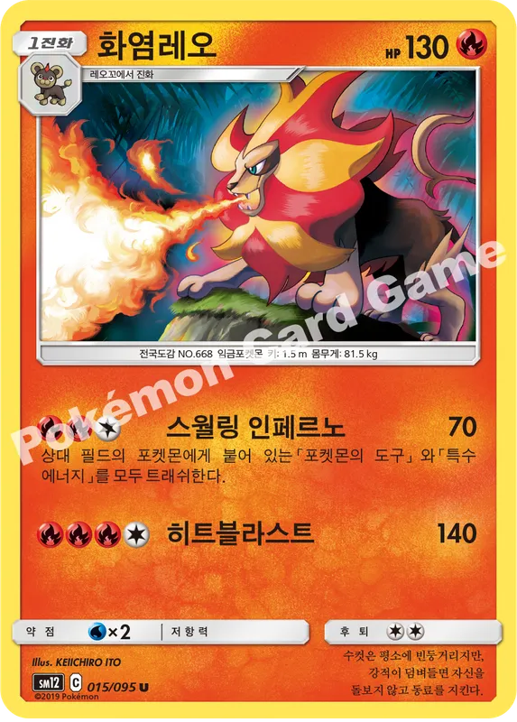 화염레오