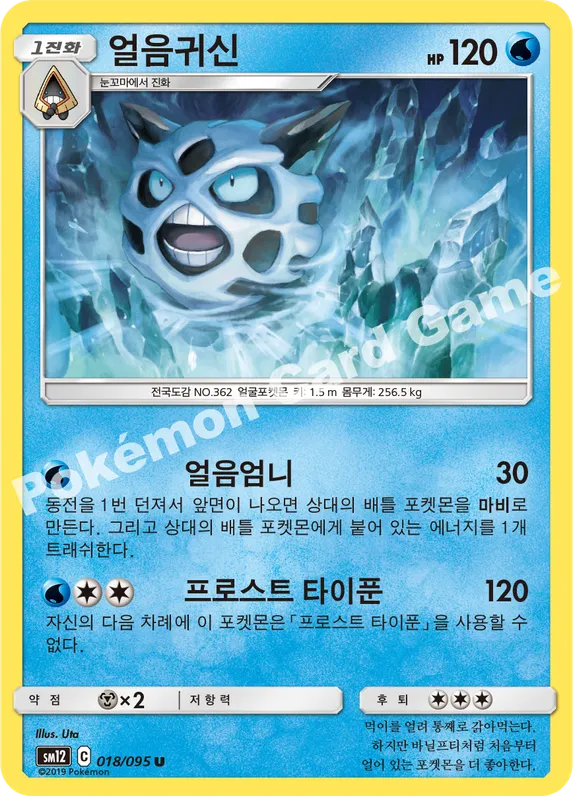 얼음귀신