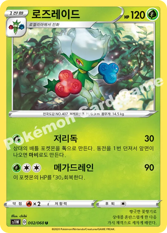 로즈레이드