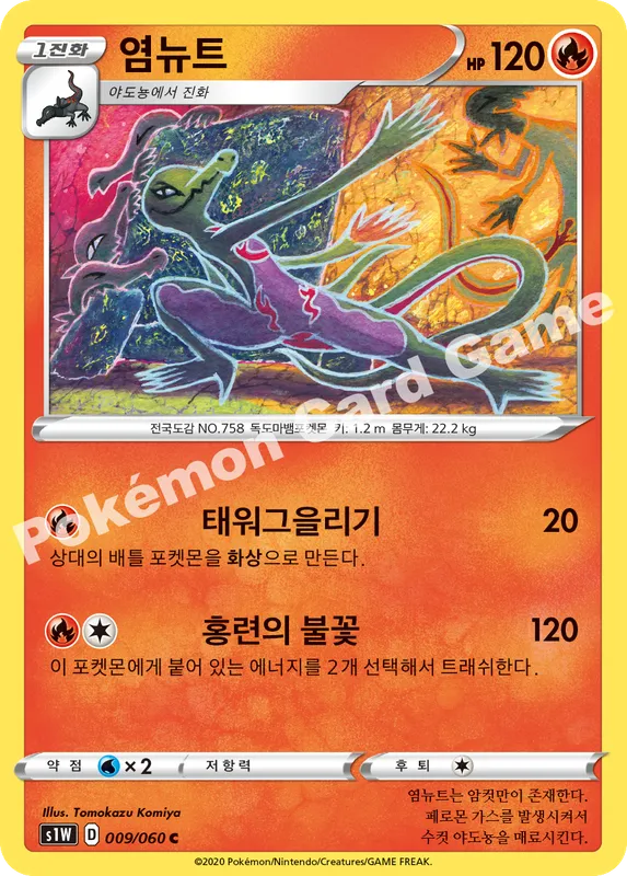 염뉴트