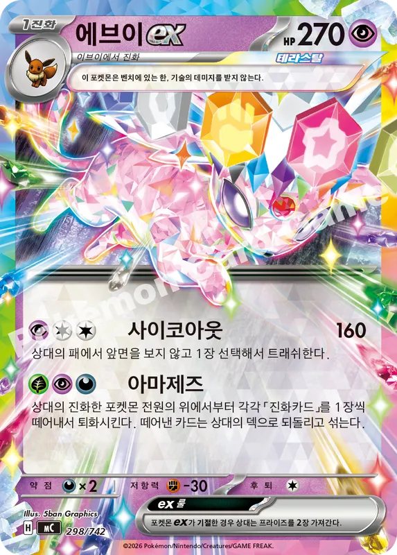 에브이 ex