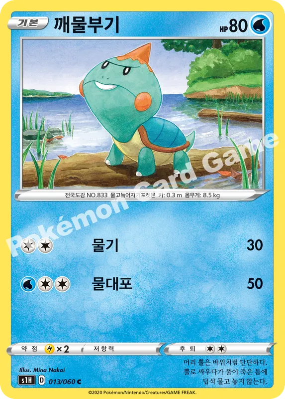 깨물부기