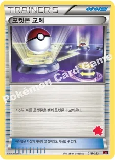 포켓몬 교체