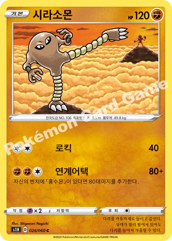 시라소몬