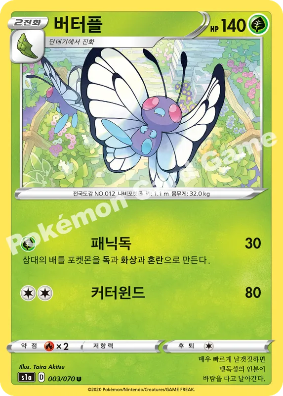 버터플