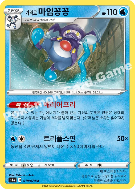 가라르 마임꽁꽁