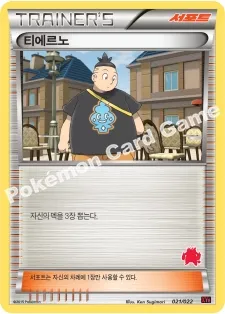 티에르노