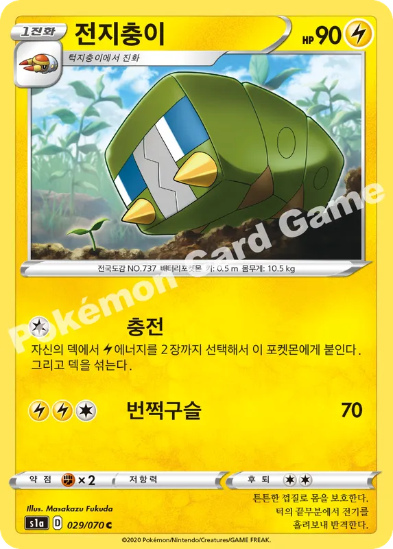 전지충이