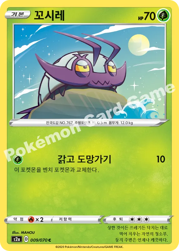 꼬시레