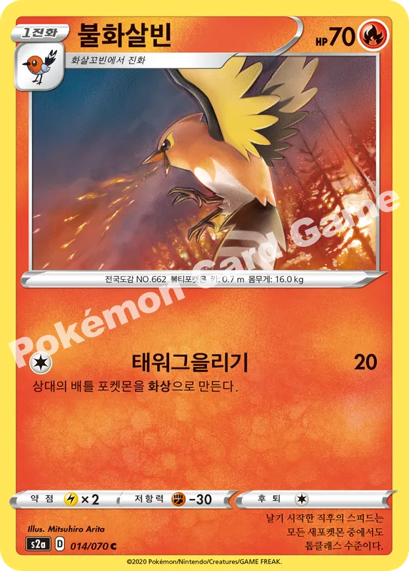 불화살빈