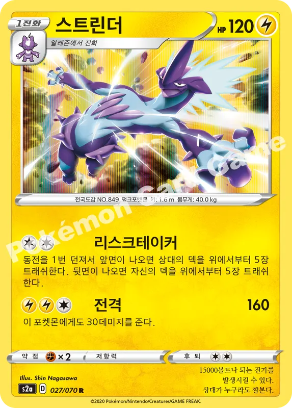 스트린더