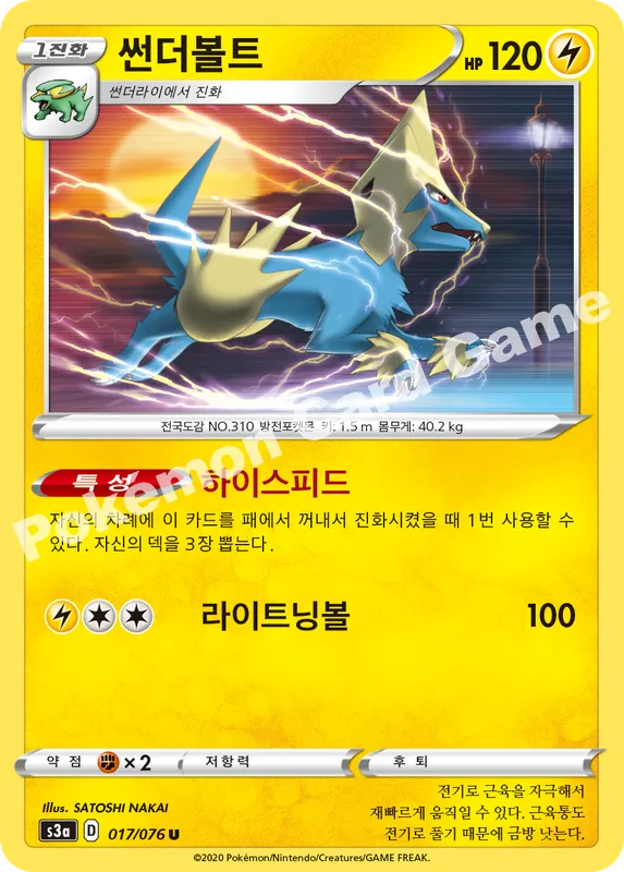 썬더볼트