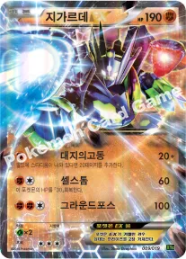 지가르데 EX