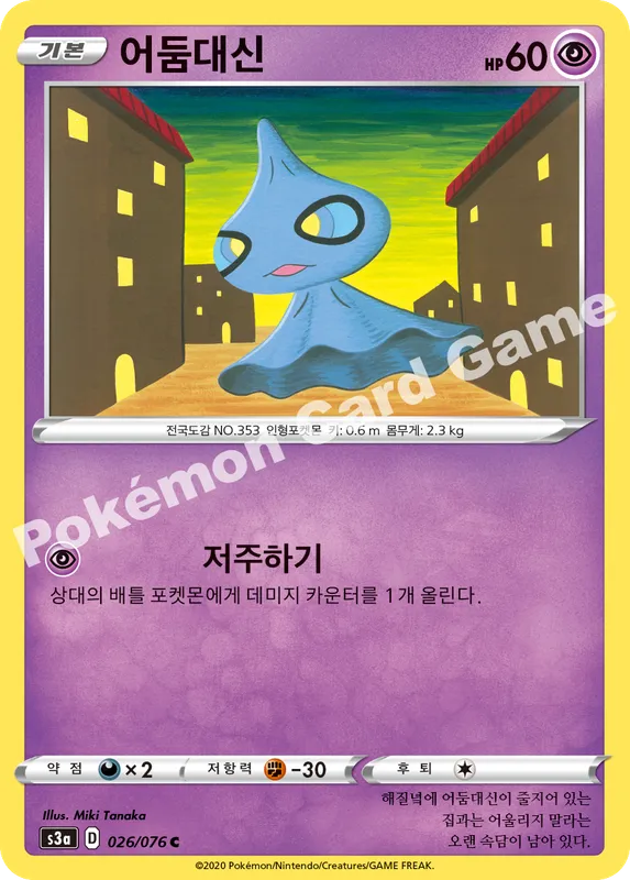 어둠대신