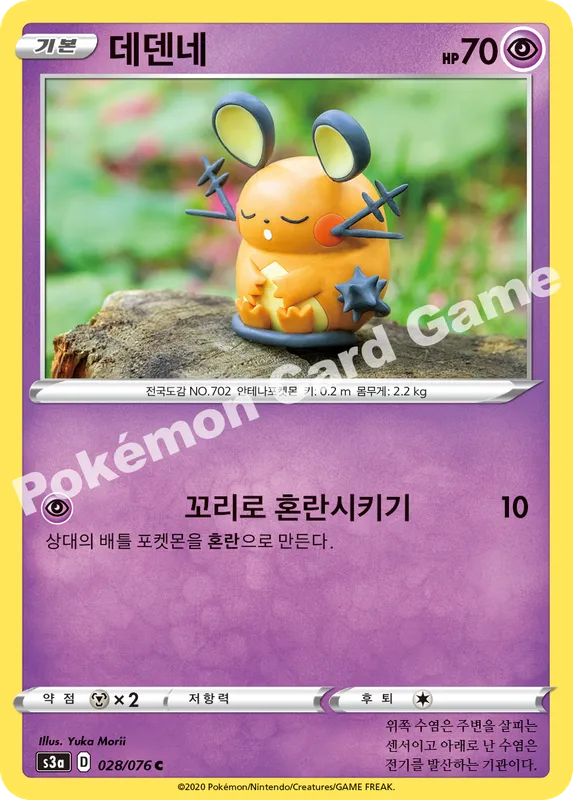 데덴네