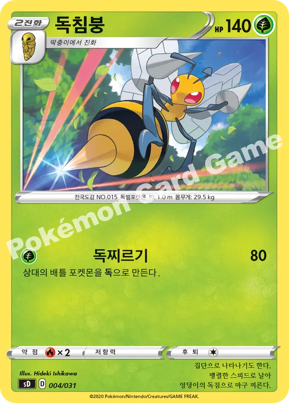 독침붕