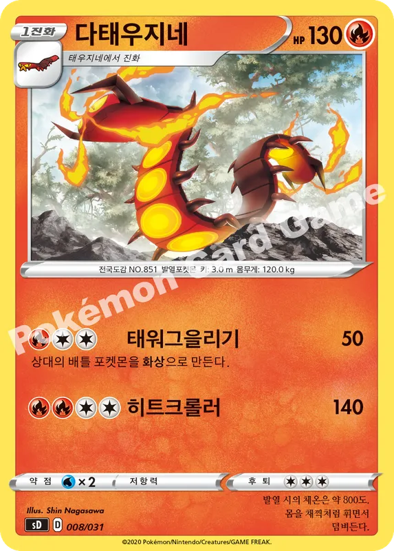 다태우지네