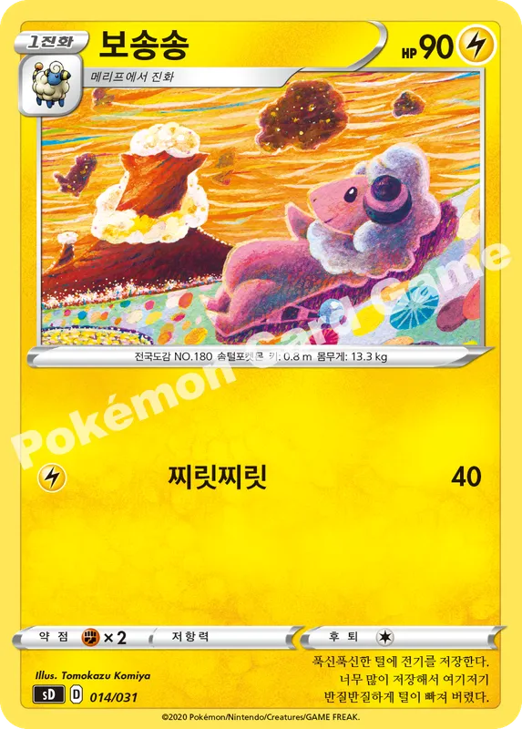 보송송