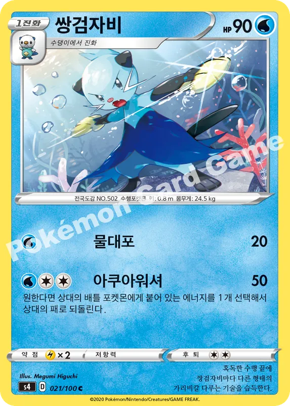 쌍검자비