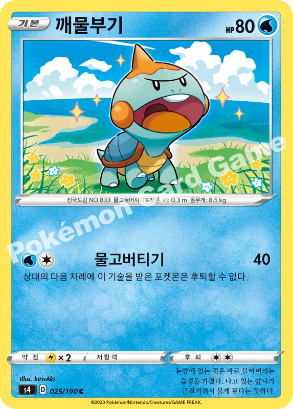 깨물부기