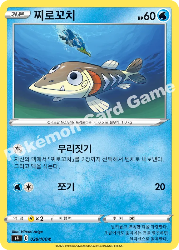 찌로꼬치