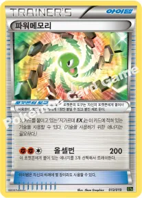 파워메모리
