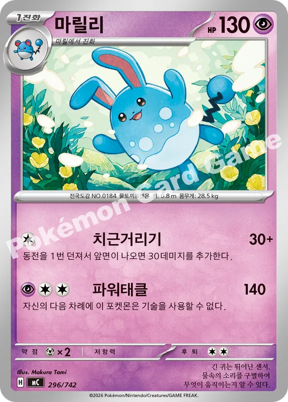 마릴리